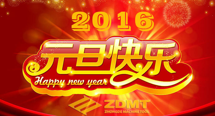 中德機(jī)床祝您2016年幸福安康、萬事如意